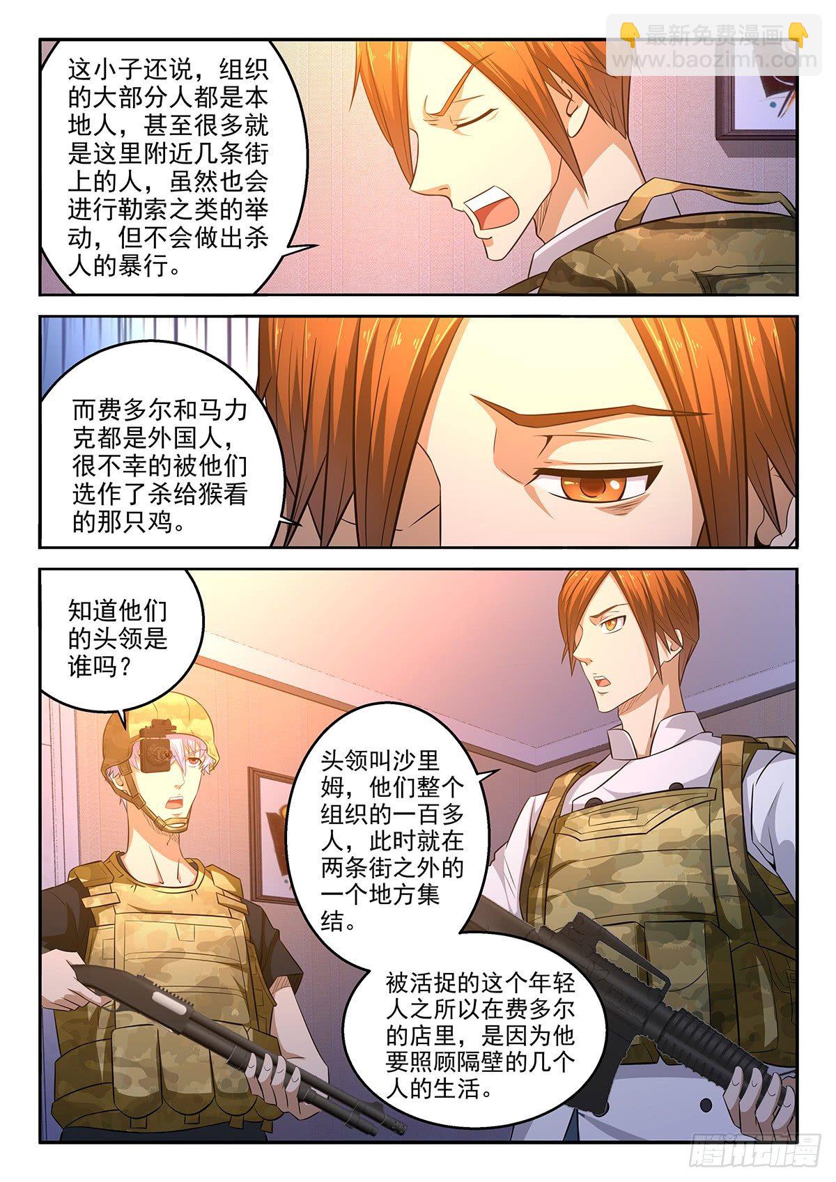 《佣兵的战争》50-全副武装 第6页