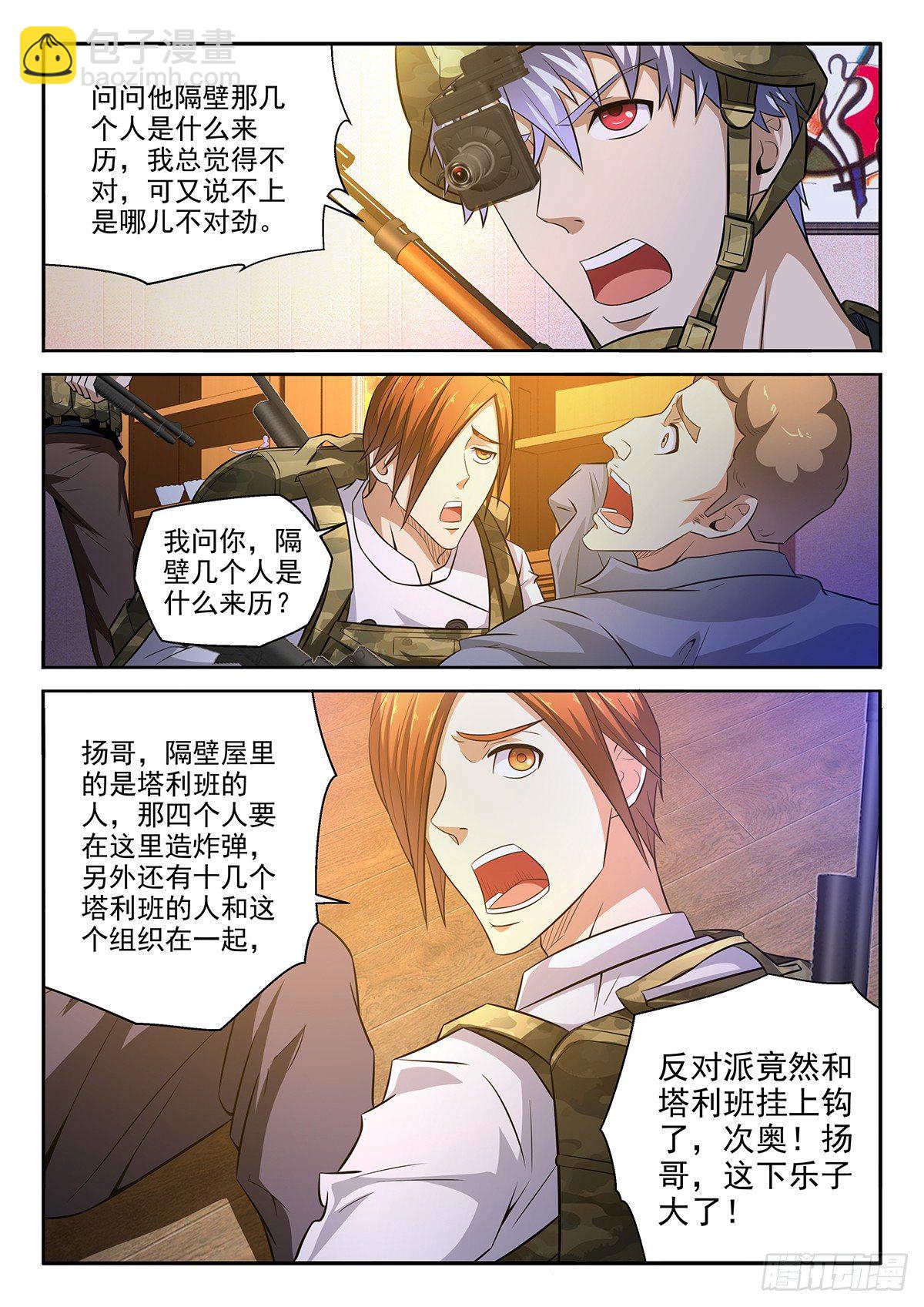 《佣兵的战争》50-全副武装 第7页