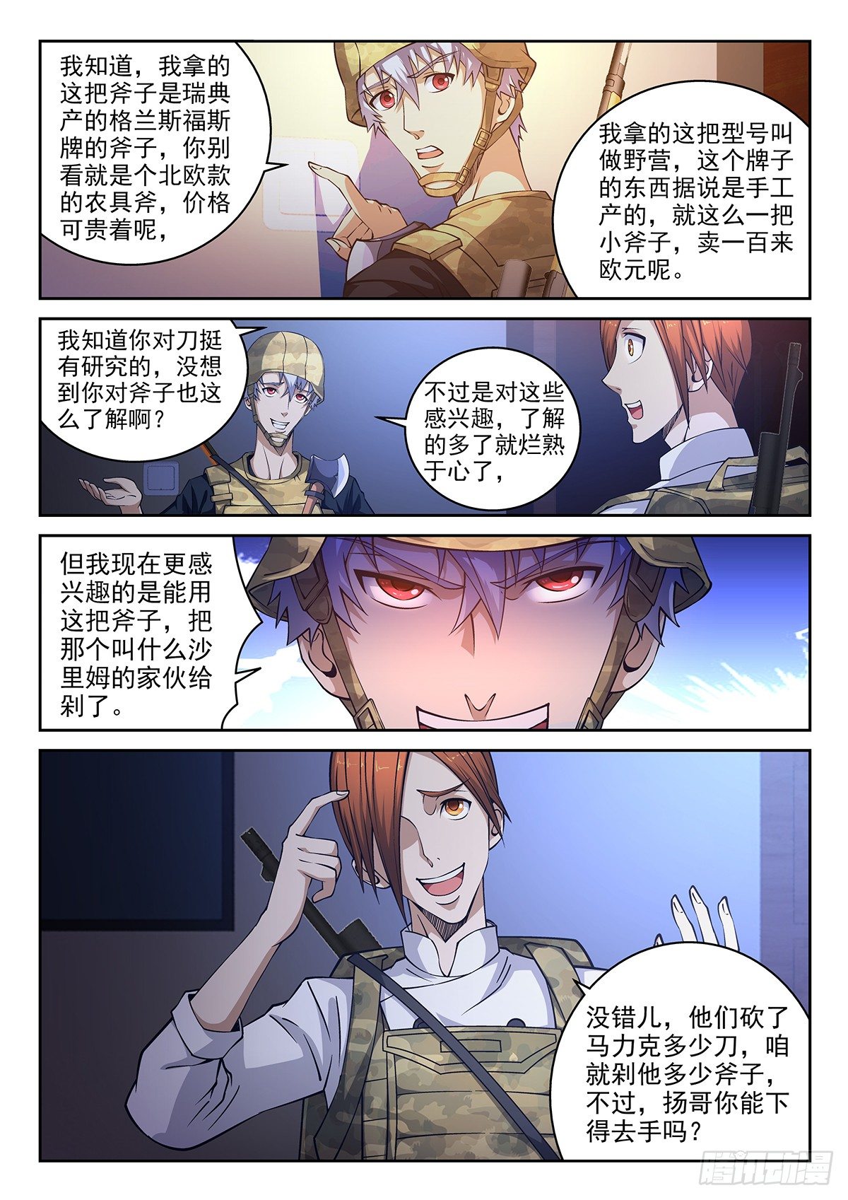 《佣兵的战争》51-不能火化 第10页