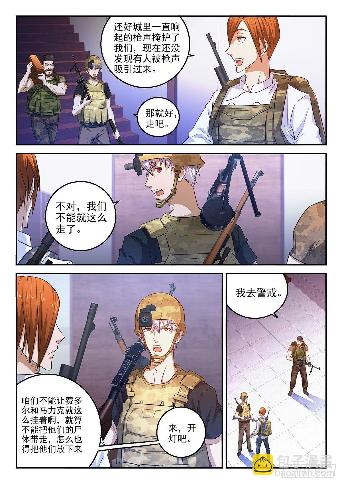 《佣兵的战争》51-不能火化 第5页