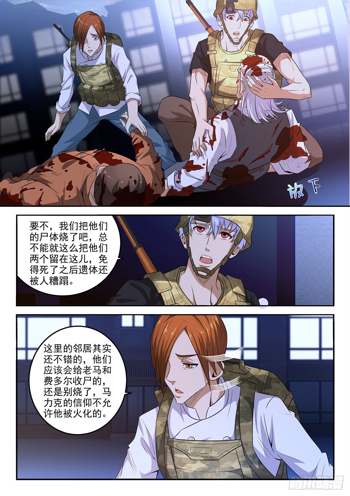 《佣兵的战争》51-不能火化 第6页