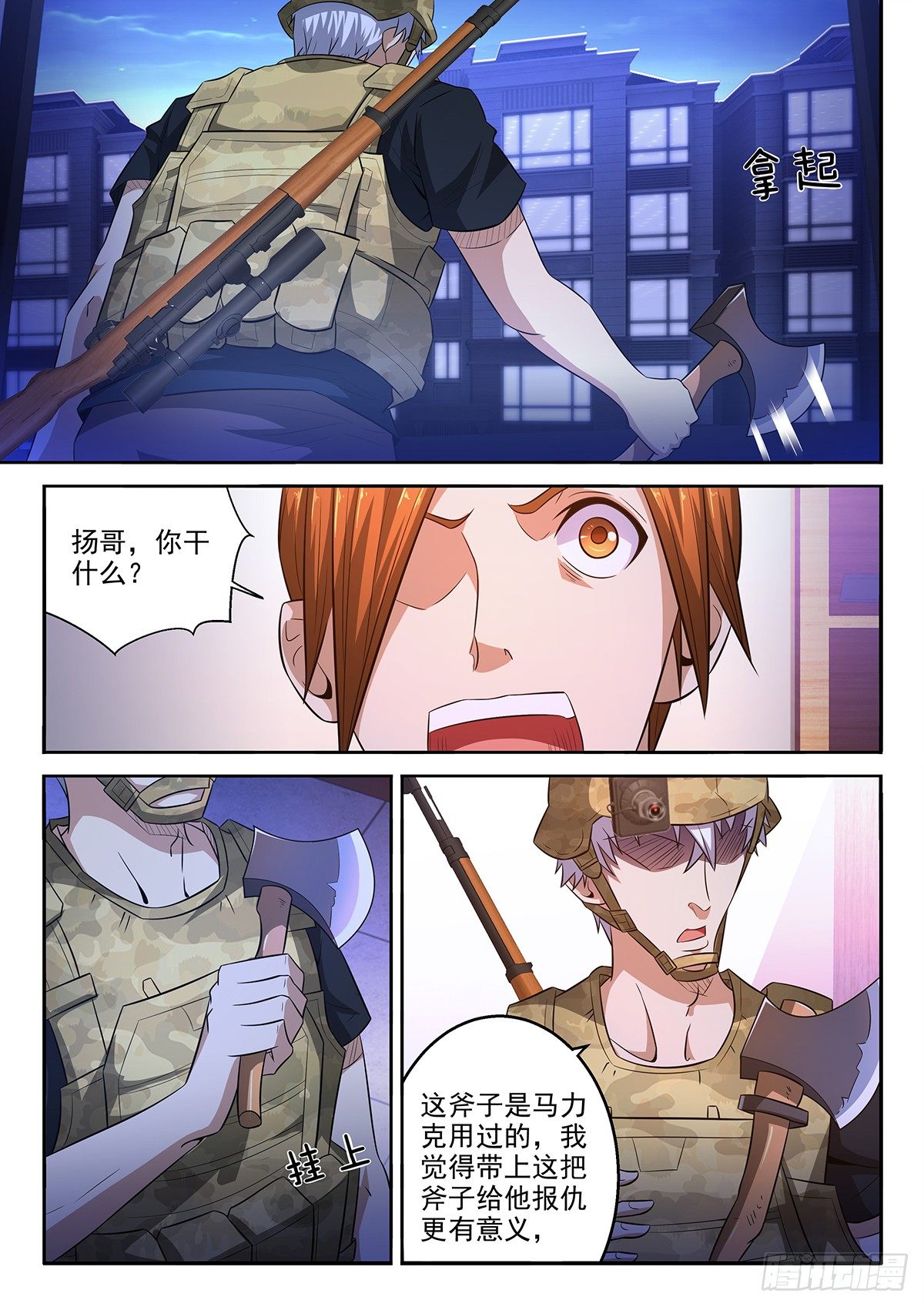 《佣兵的战争》51-不能火化 第8页