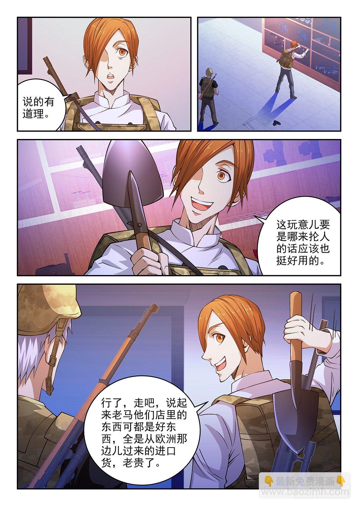 《佣兵的战争》51-不能火化 第9页