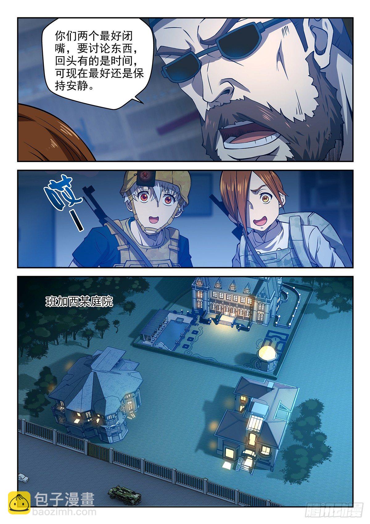 《佣兵的战争》52-注意隐蔽 第2页