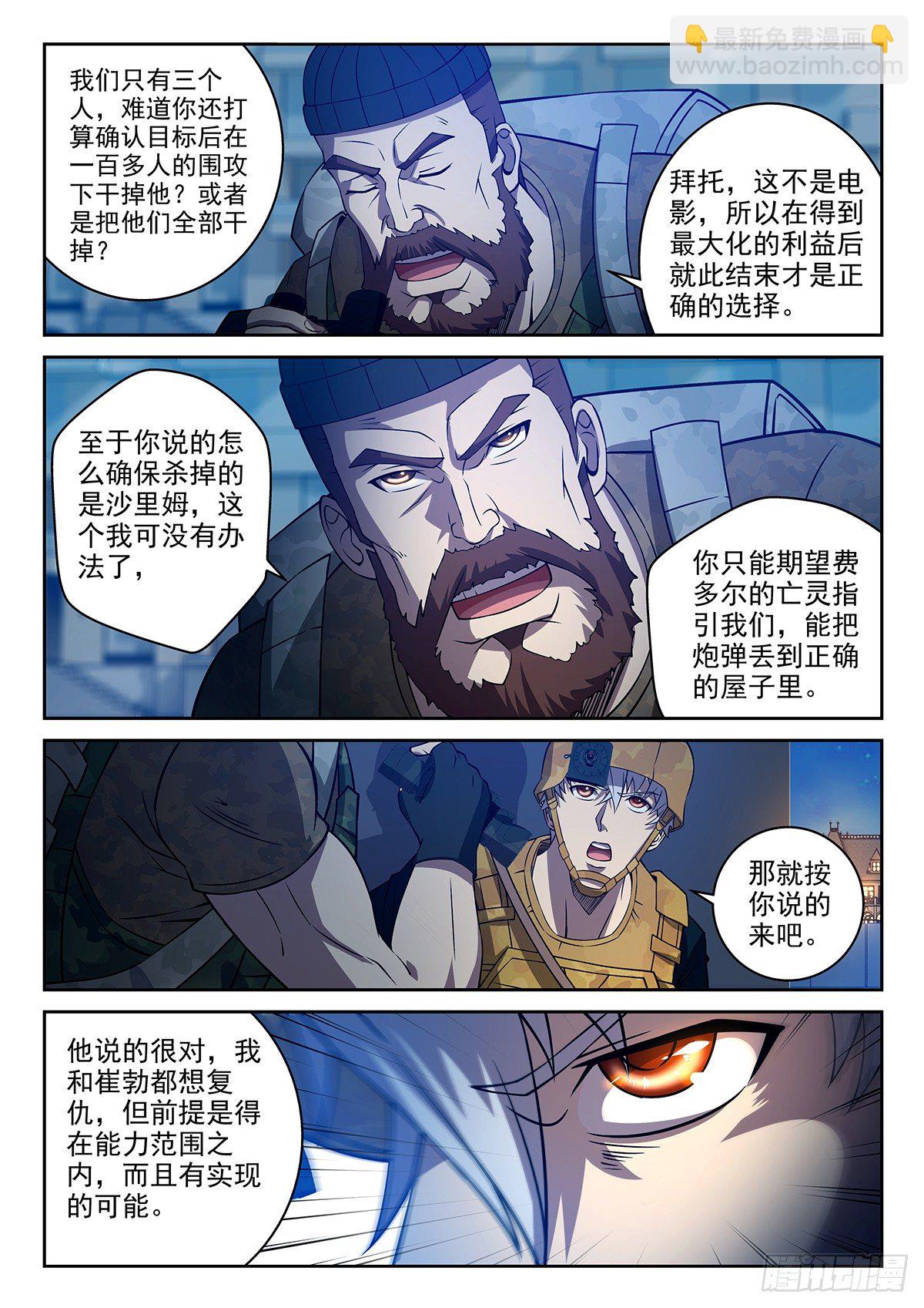 《佣兵的战争》52-注意隐蔽 第4页