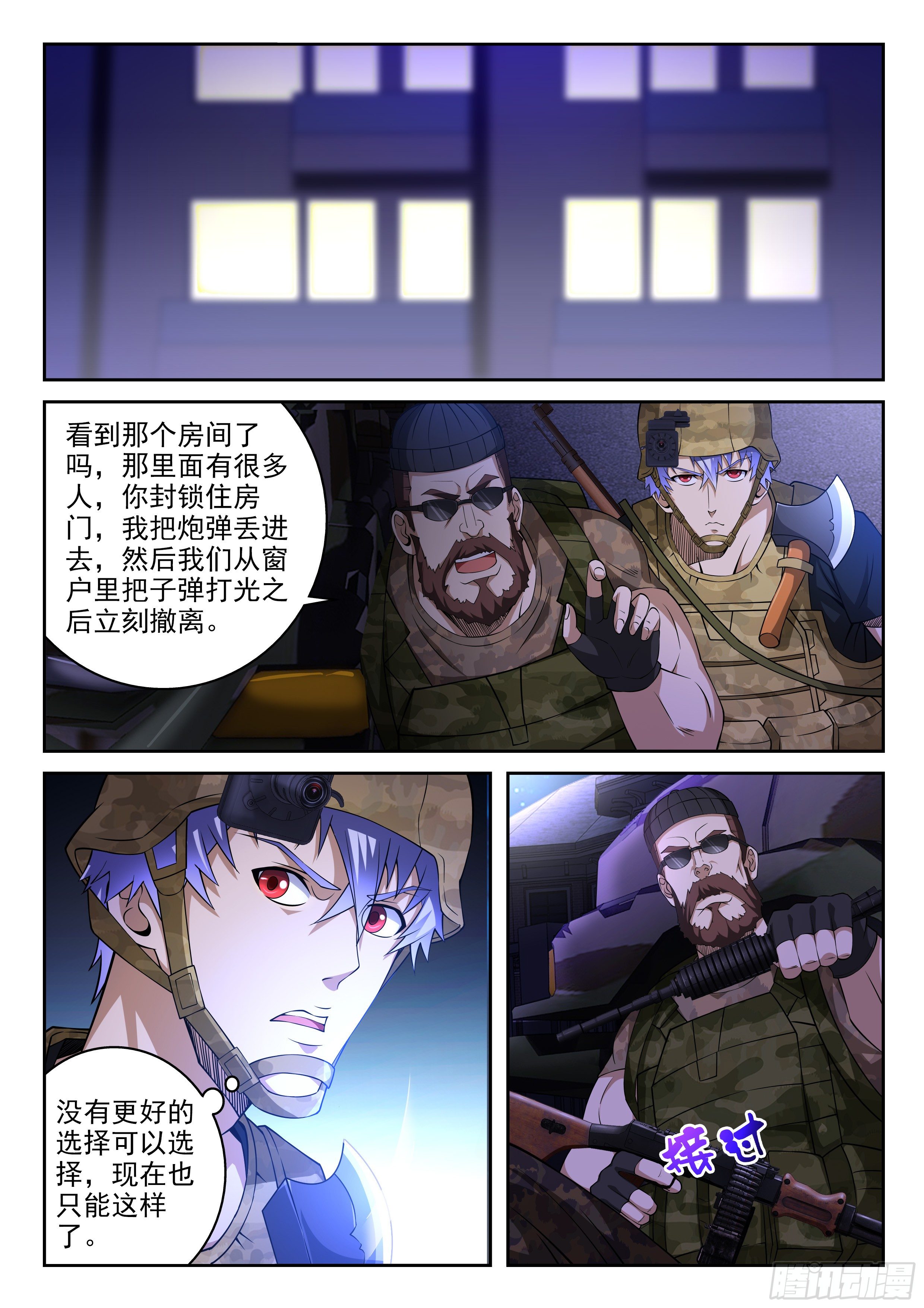 《佣兵的战争》52-注意隐蔽 第8页