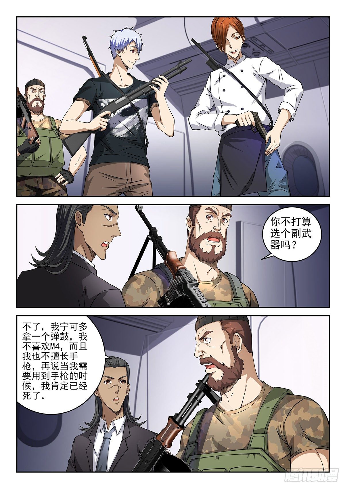 《佣兵的战争》48-欢迎来讨债 第1页