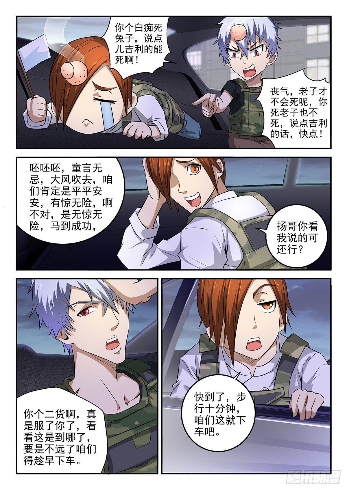 《佣兵的战争》48-欢迎来讨债 第8页