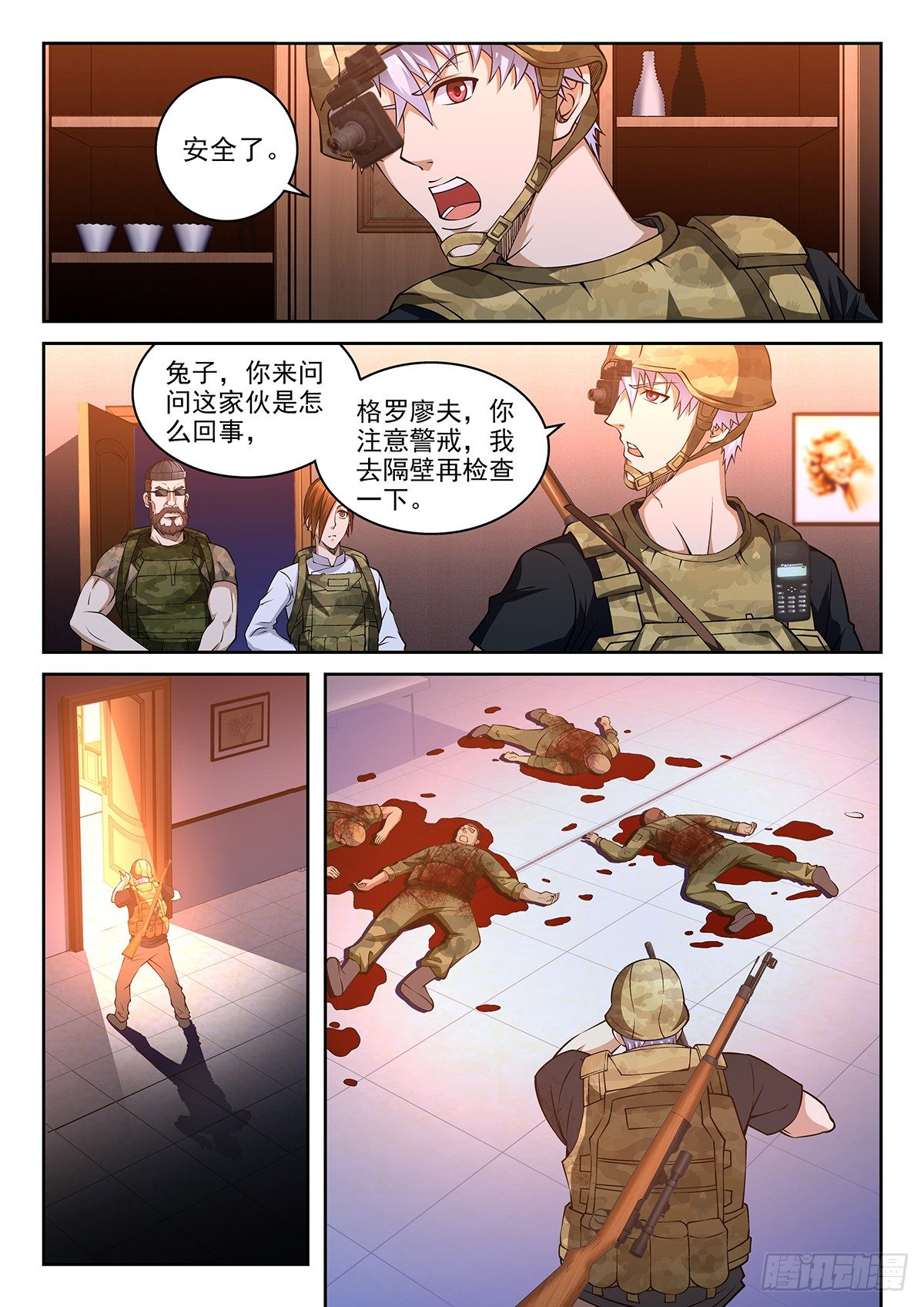 《佣兵的战争》50-全副武装 第3页