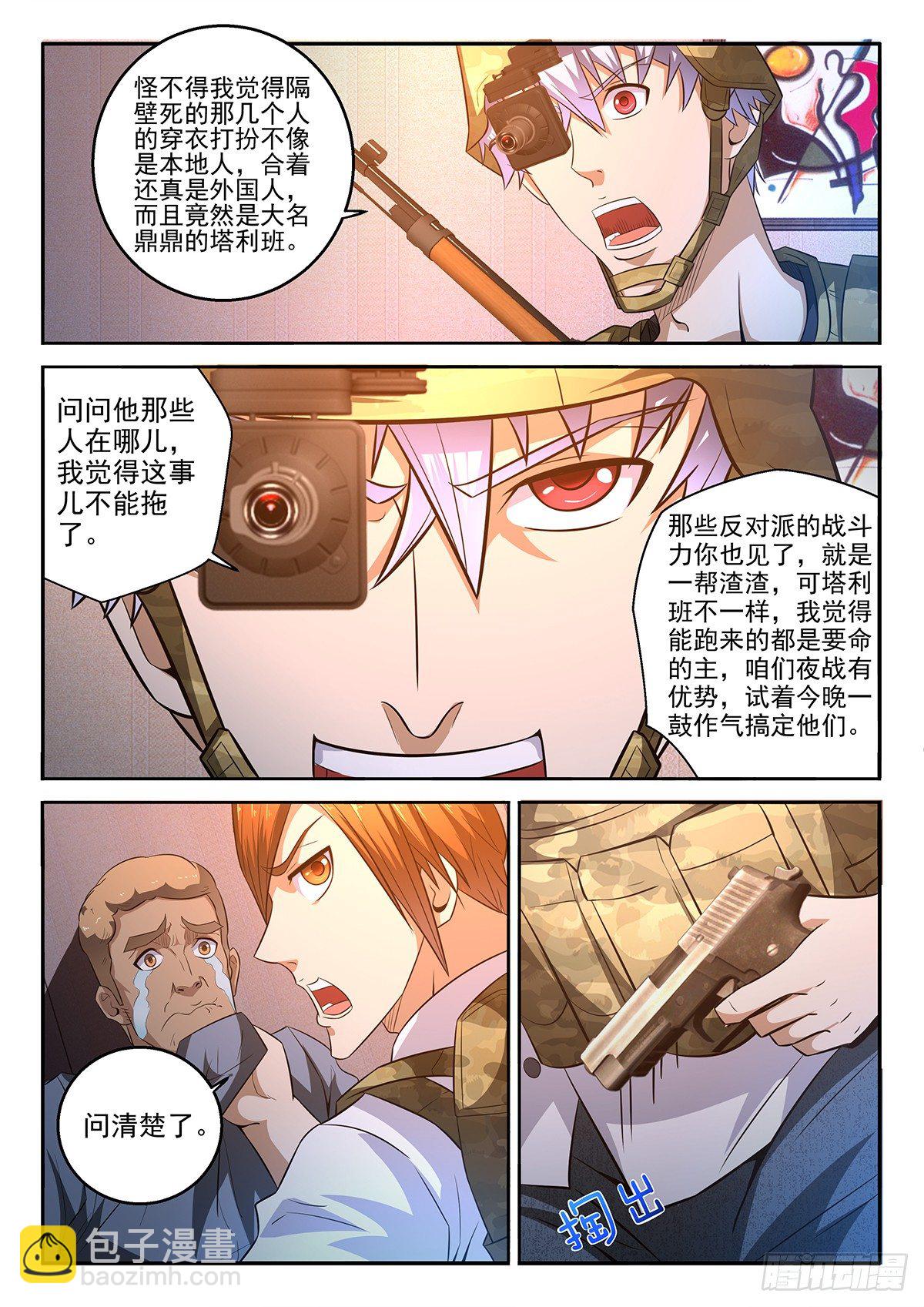 《佣兵的战争》50-全副武装 第8页
