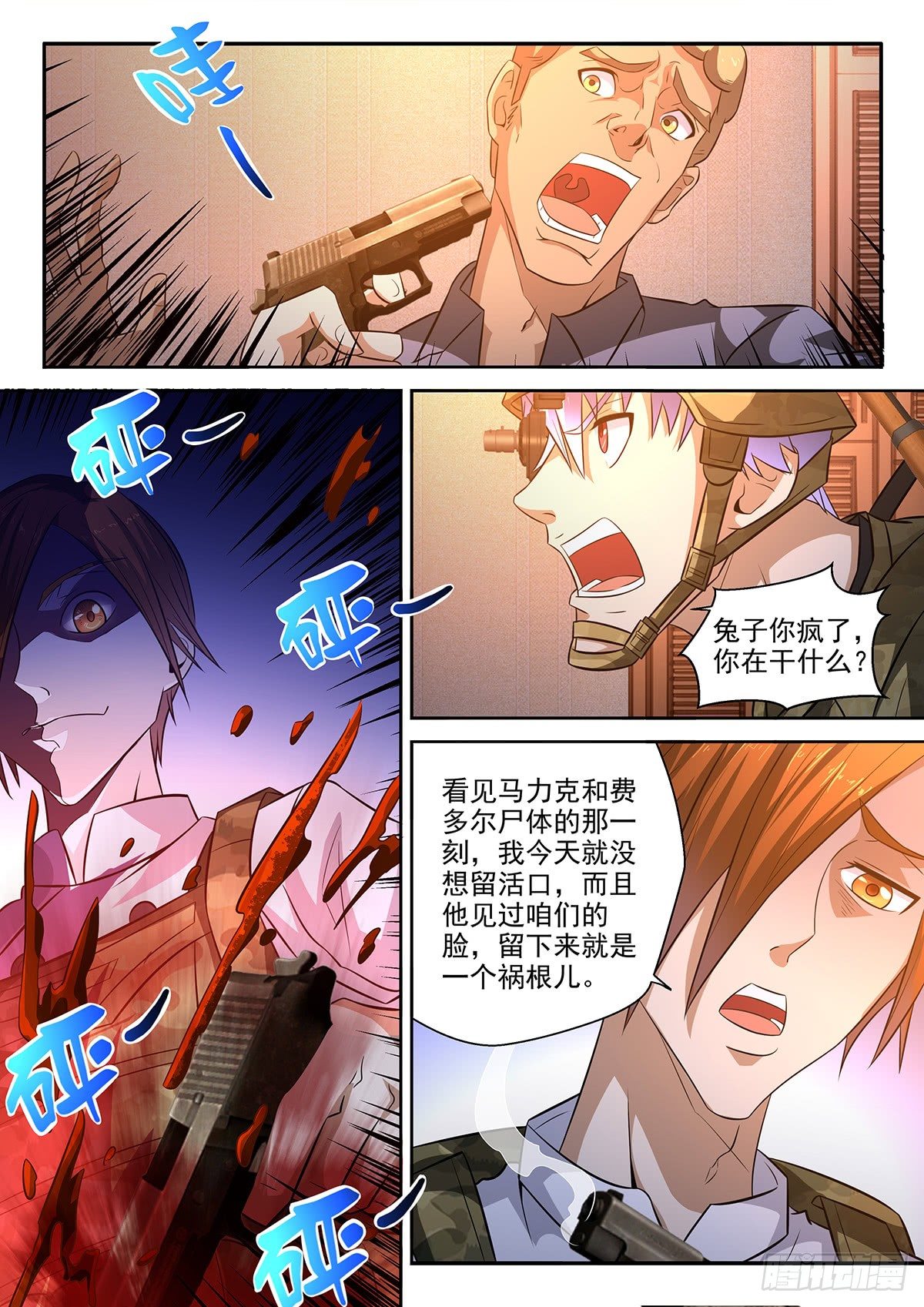 《佣兵的战争》50-全副武装 第9页