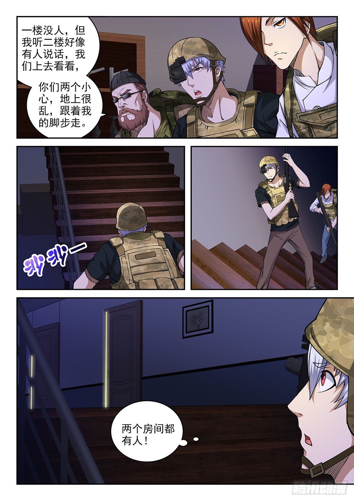 《佣兵的战争》49-有所必为 第5页