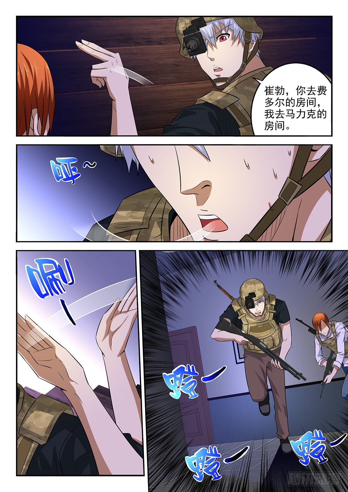 《佣兵的战争》49-有所必为 第6页