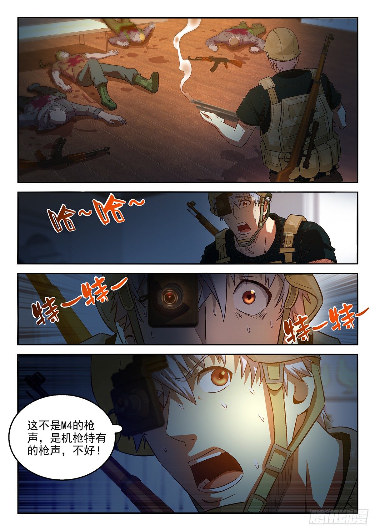 《佣兵的战争》49-有所必为 第9页