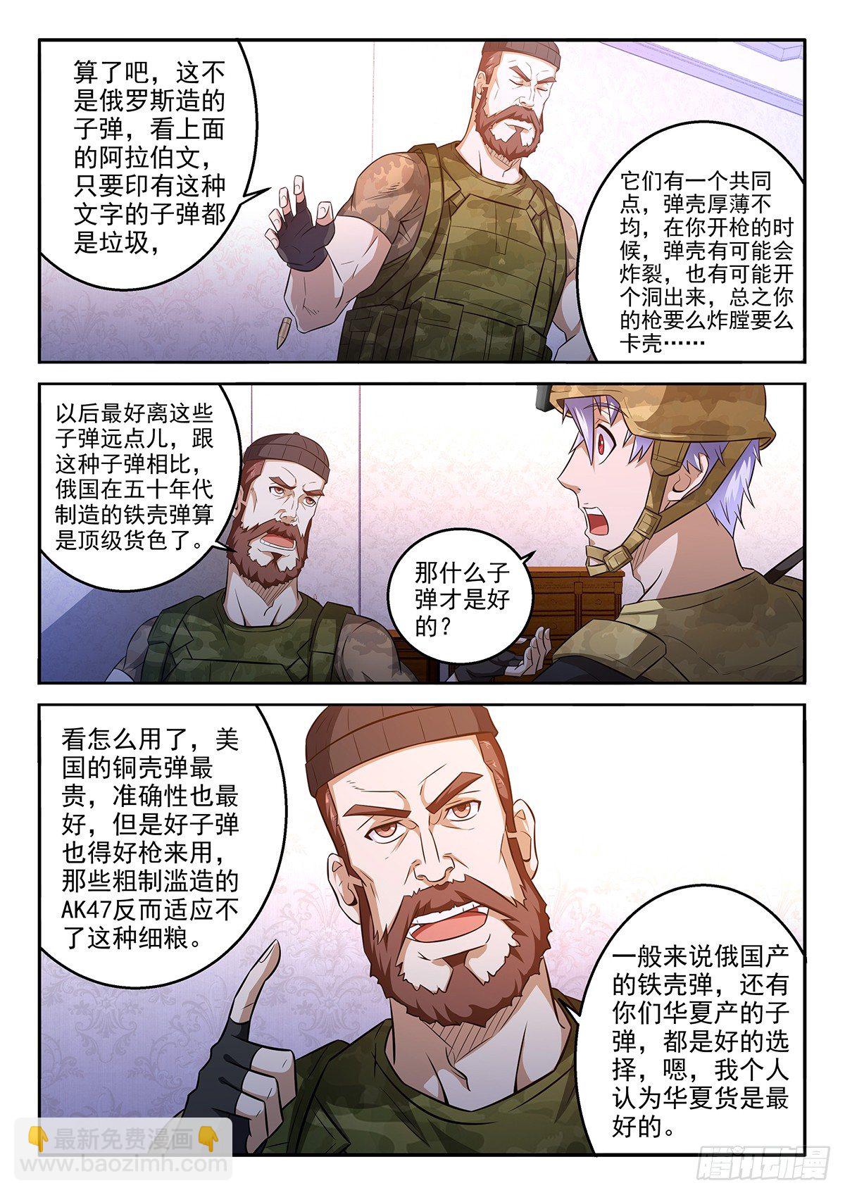 《佣兵的战争》51-不能火化 第2页