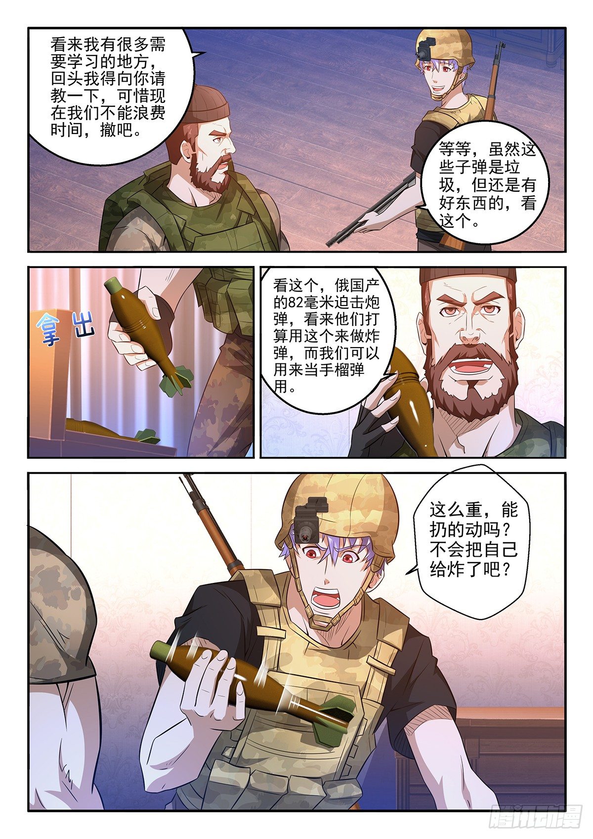 《佣兵的战争》51-不能火化 第3页