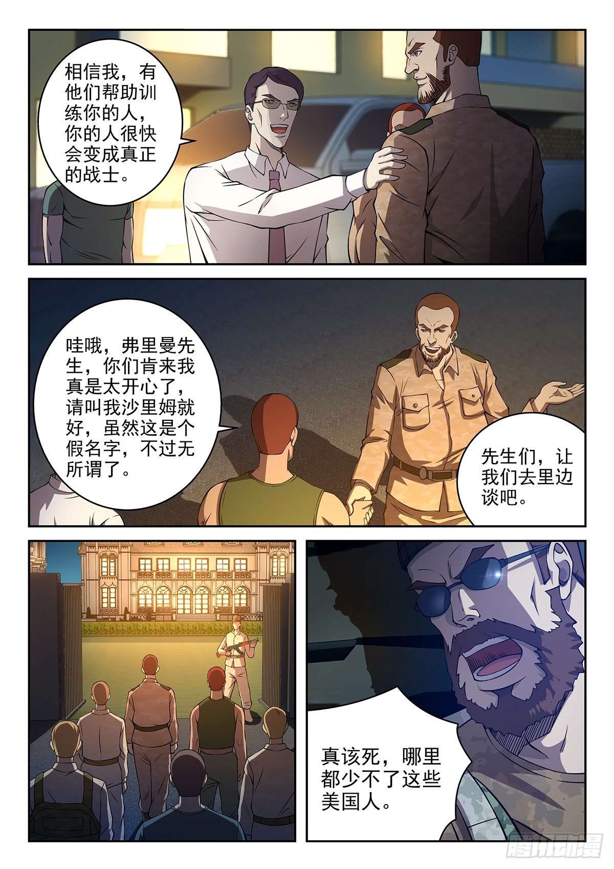 《佣兵的战争》53-破窗而入 第2页