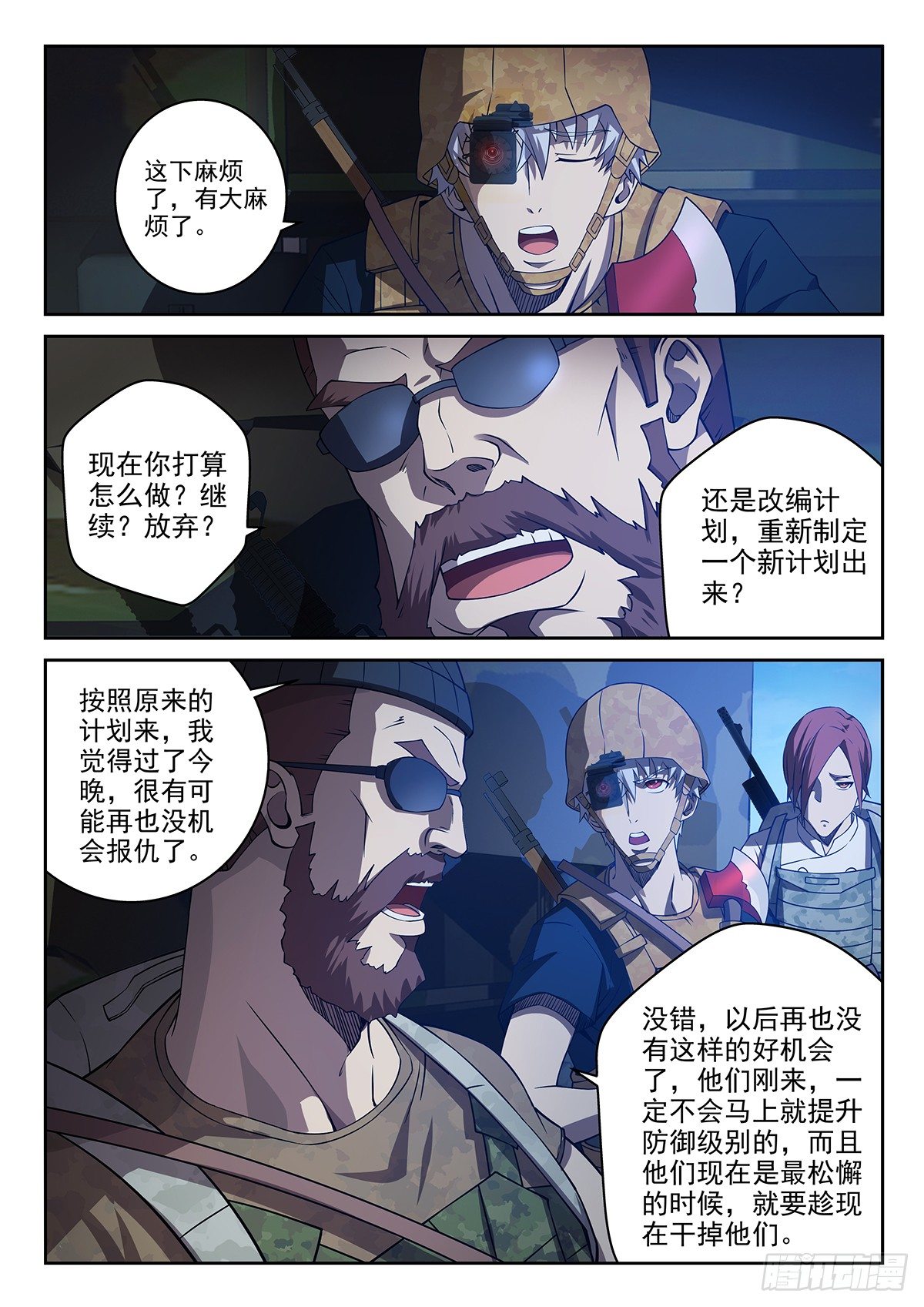 《佣兵的战争》53-破窗而入 第3页