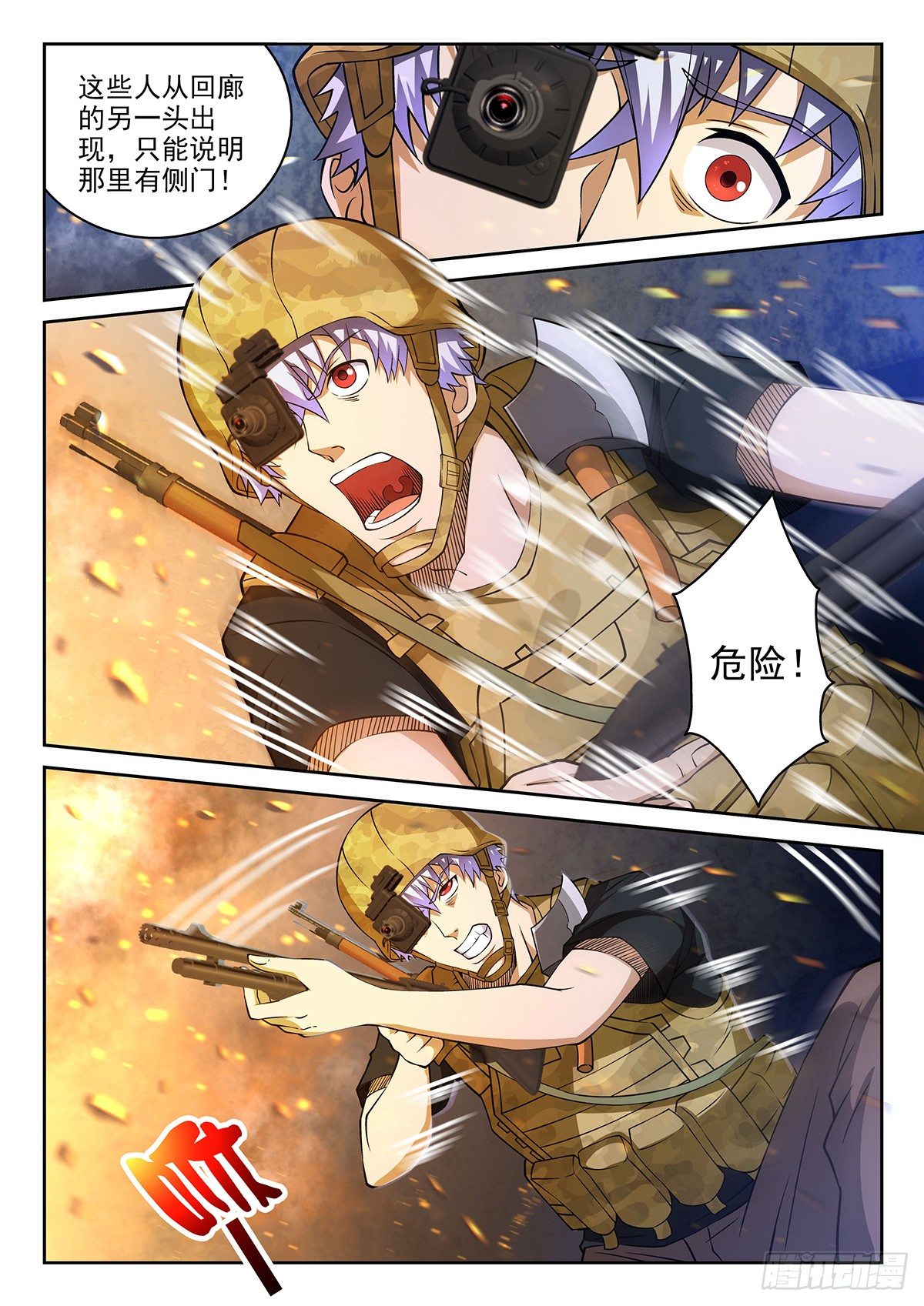 《佣兵的战争》54-侧门 第6页