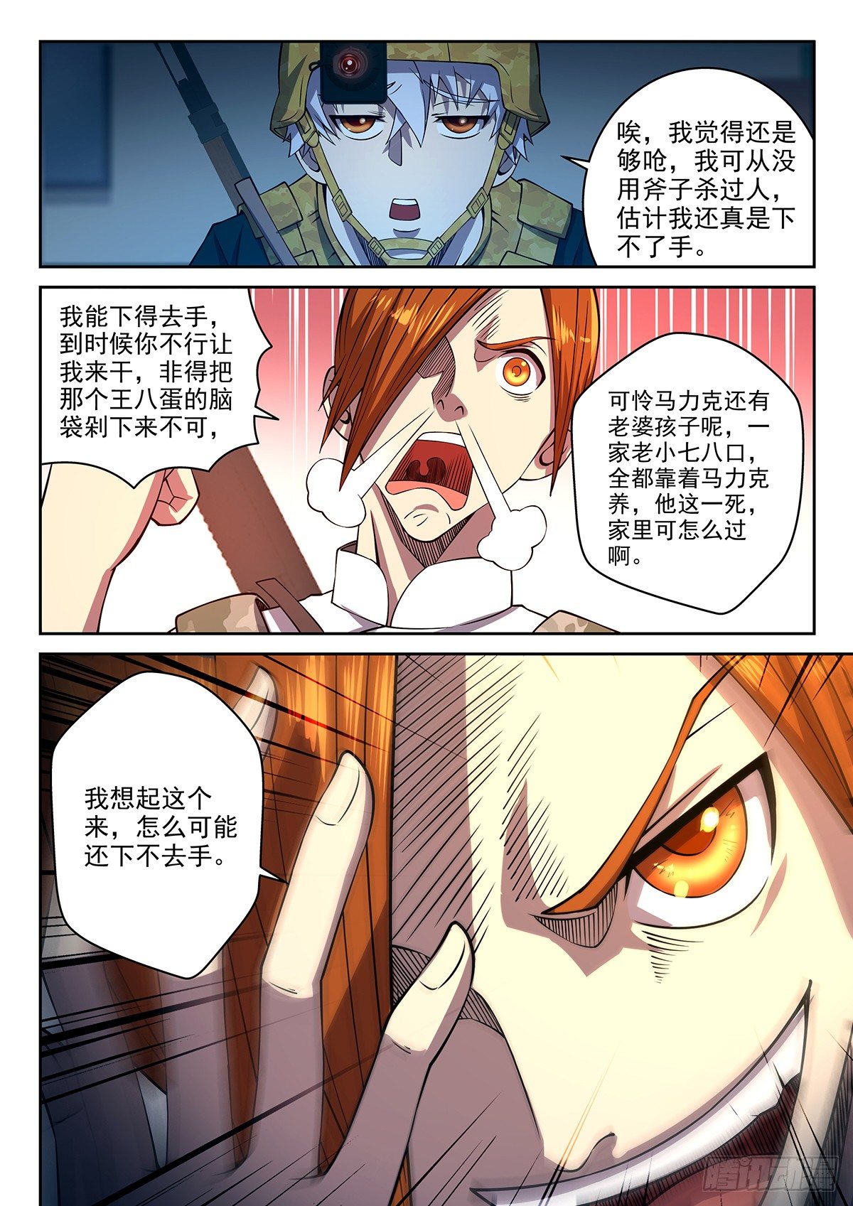 《佣兵的战争》52-注意隐蔽 第1页