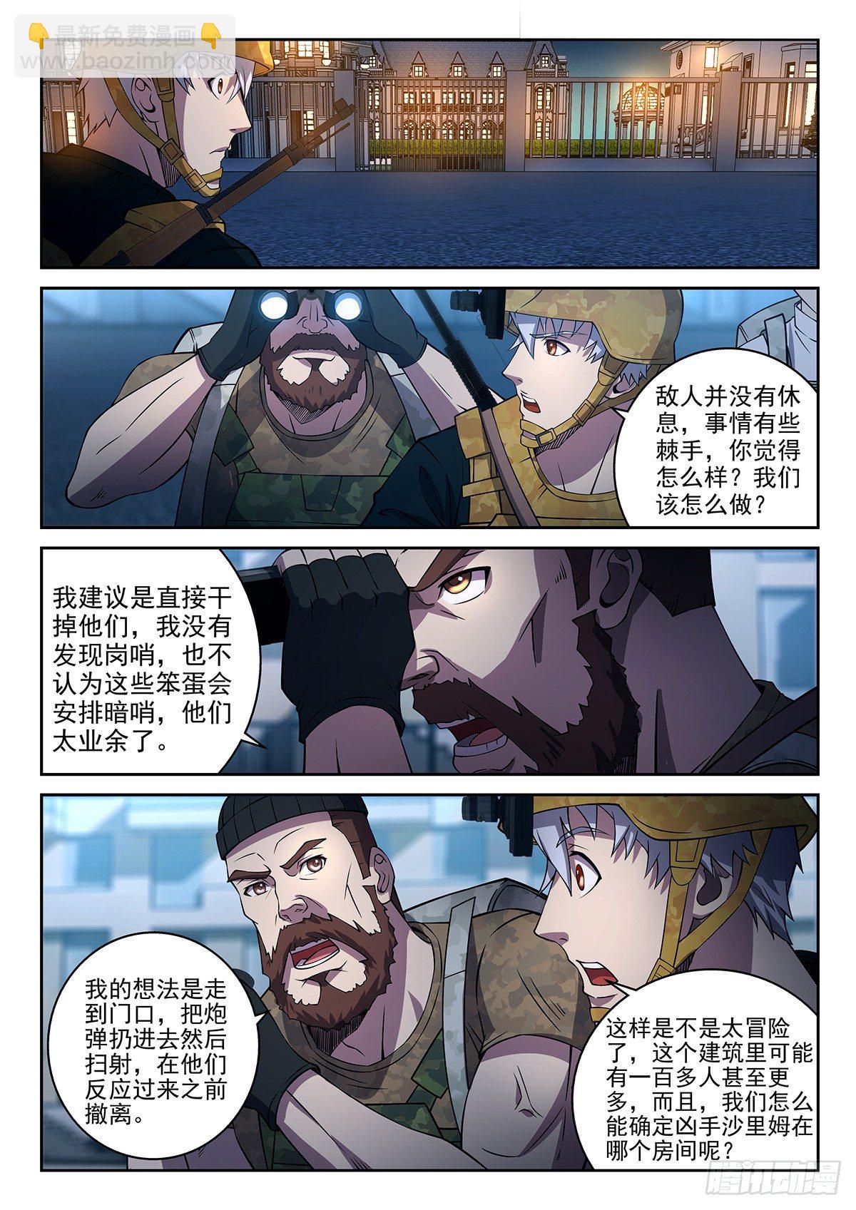 《佣兵的战争》52-注意隐蔽 第3页