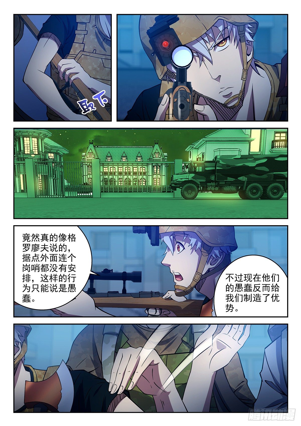 《佣兵的战争》52-注意隐蔽 第5页