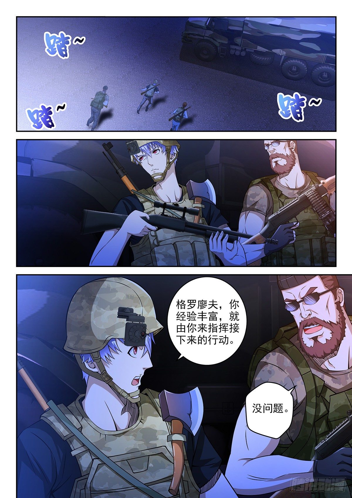 《佣兵的战争》52-注意隐蔽 第6页