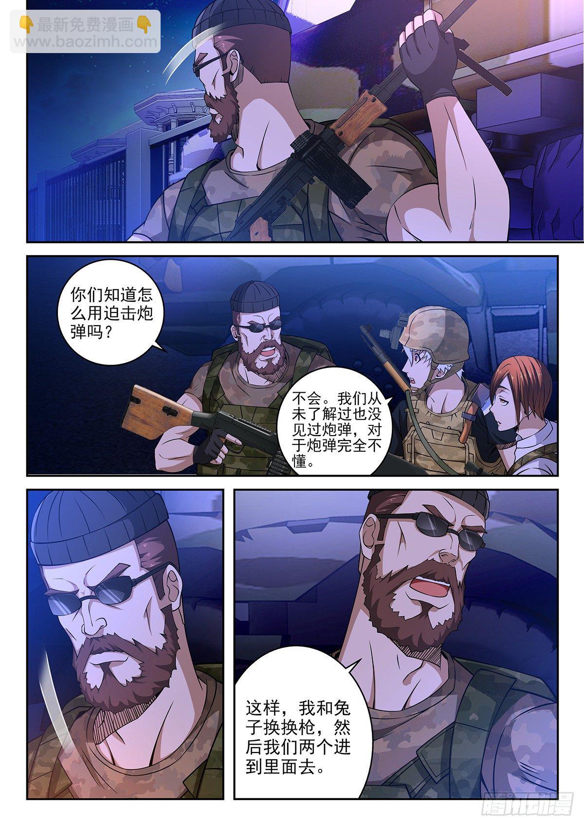 《佣兵的战争》52-注意隐蔽 第7页