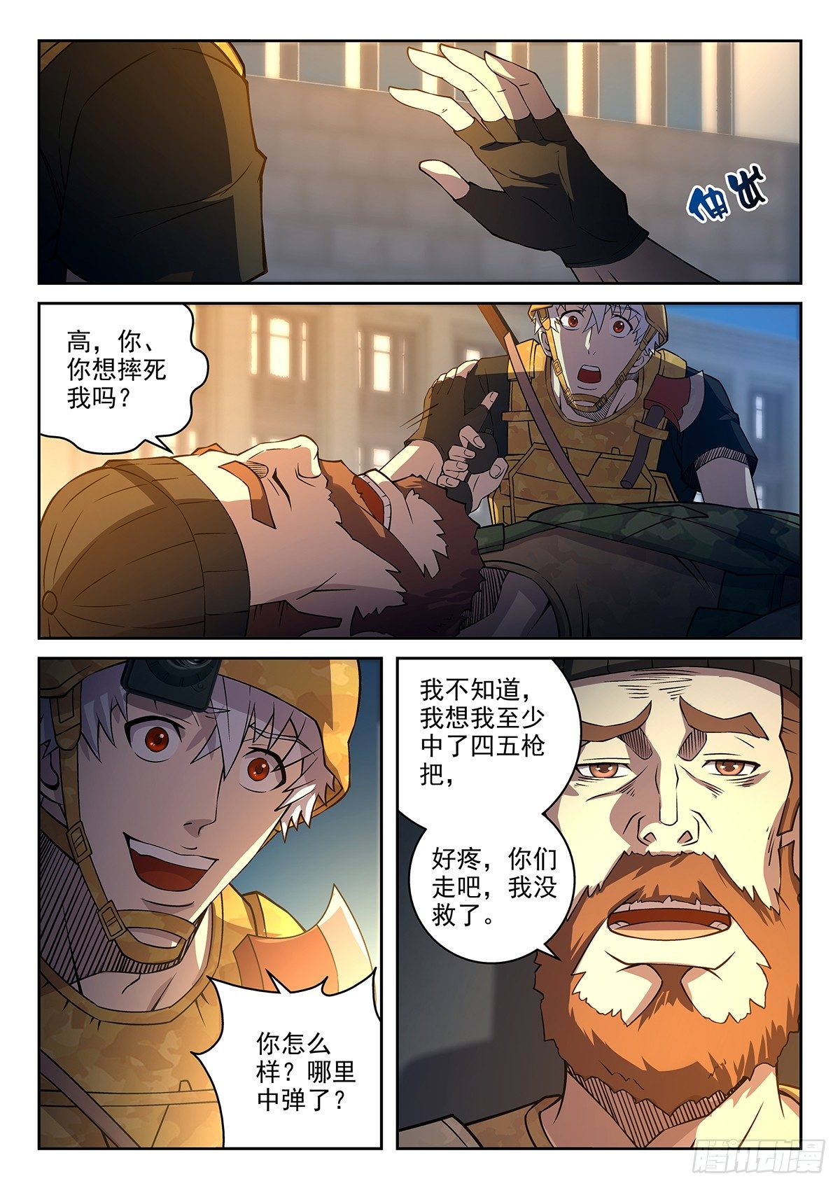 《佣兵的战争》55-危险 第10页
