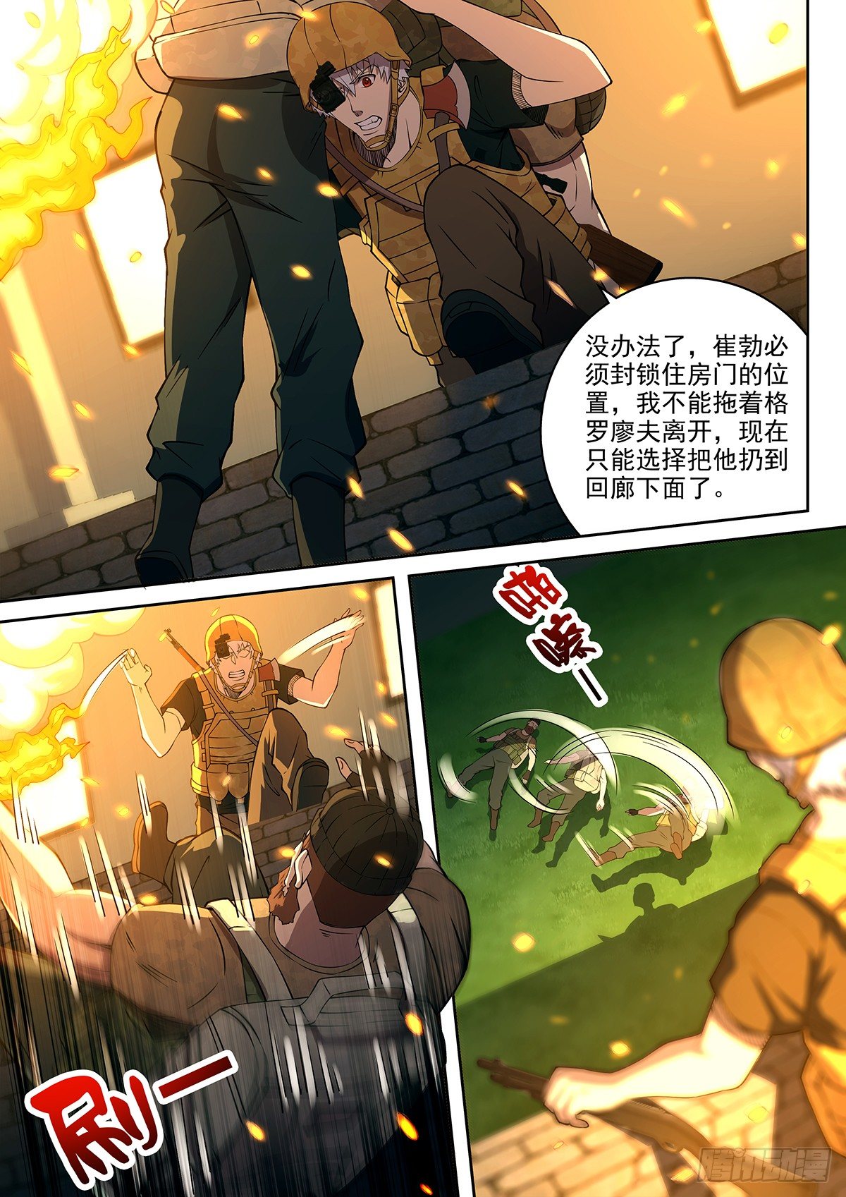 《佣兵的战争》55-危险 第2页