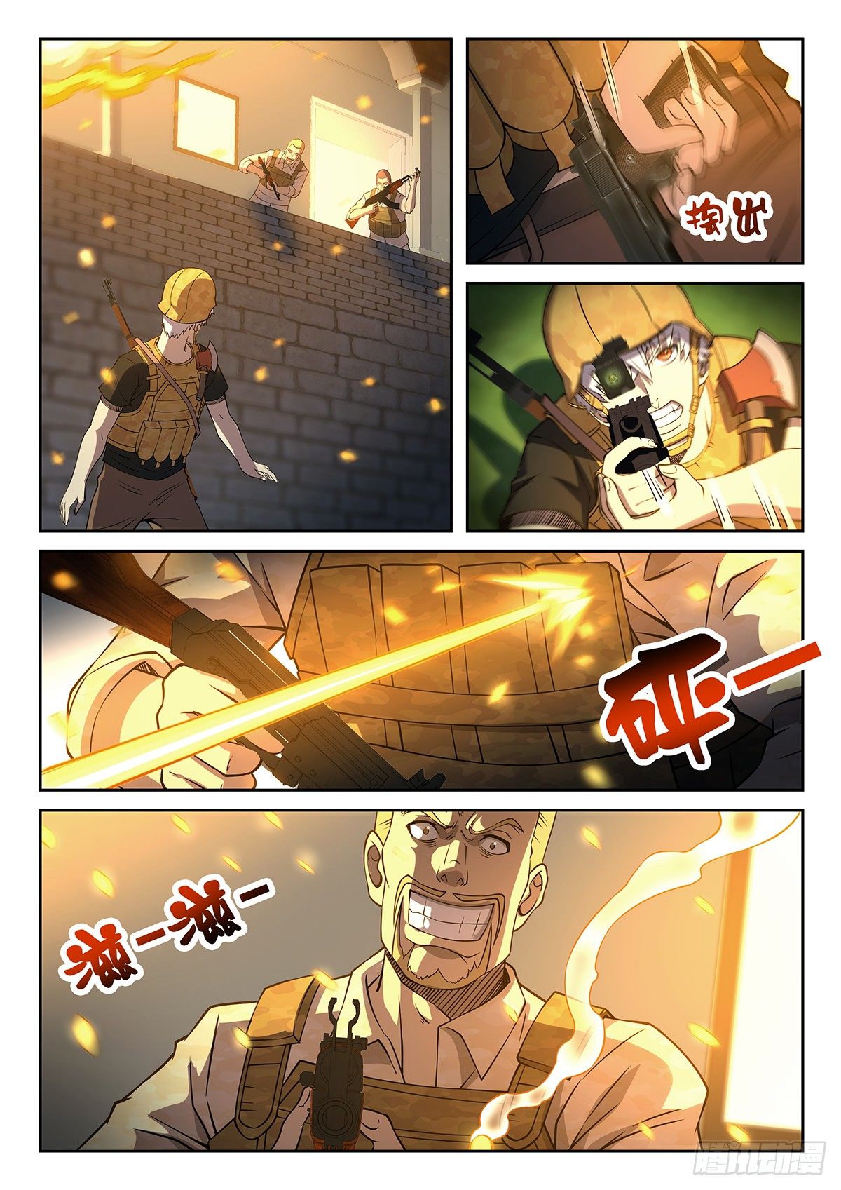 《佣兵的战争》55-危险 第4页
