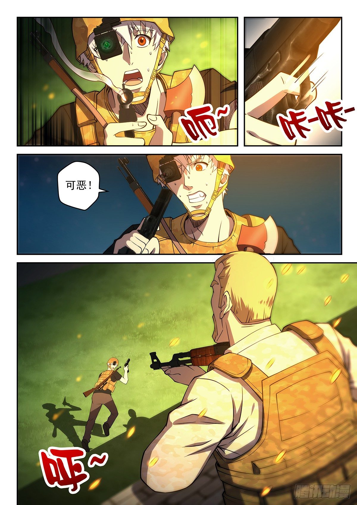 《佣兵的战争》55-危险 第5页