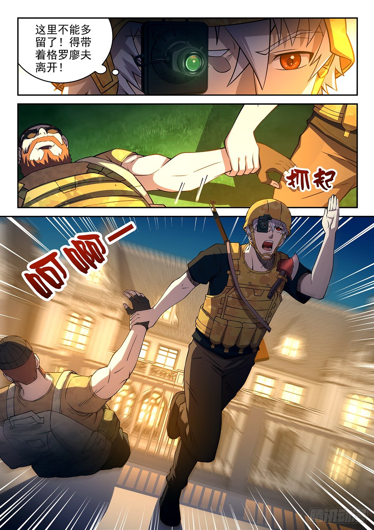 《佣兵的战争》55-危险 第8页