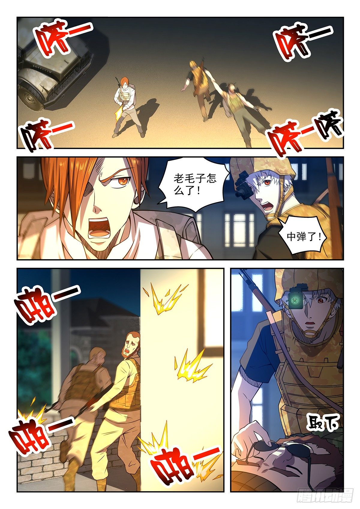 《佣兵的战争》55-危险 第9页