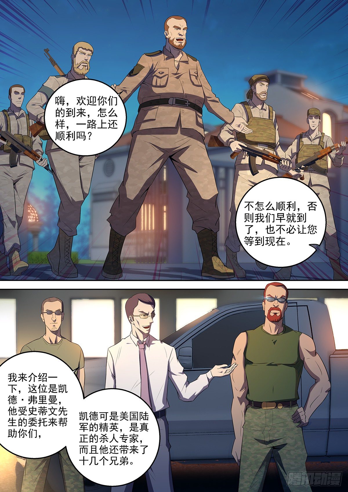 《佣兵的战争》53-破窗而入 第1页