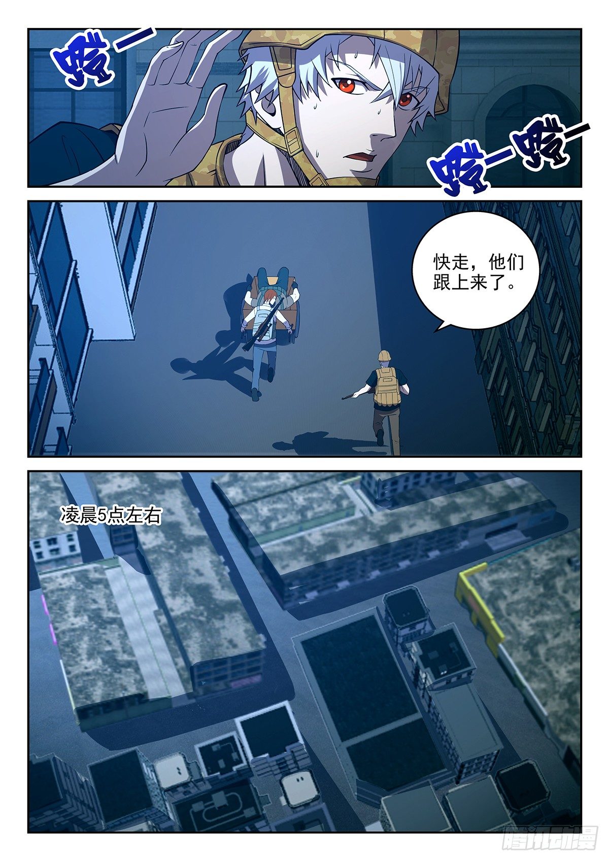 《佣兵的战争》58-他们跟上来了 第5页