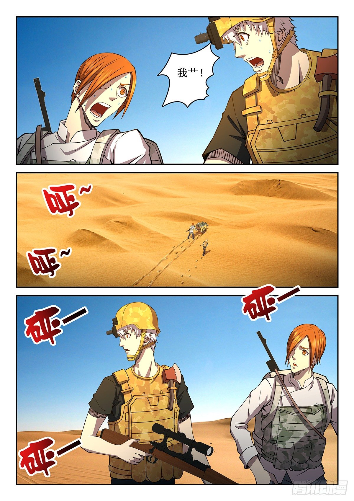《佣兵的战争》58-他们跟上来了 第9页