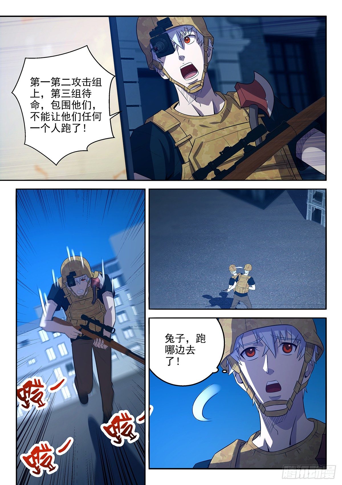 《佣兵的战争》56-包围他们 第10页