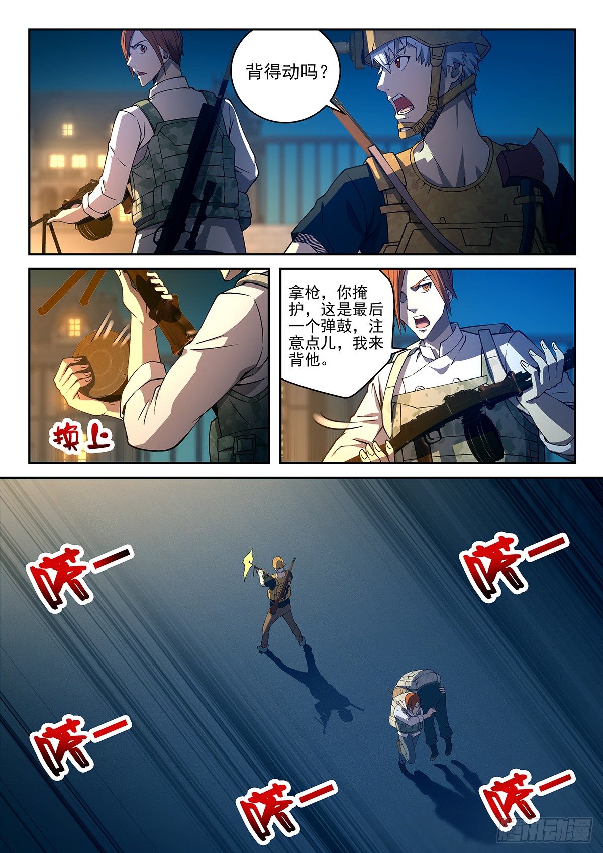 《佣兵的战争》56-包围他们 第1页