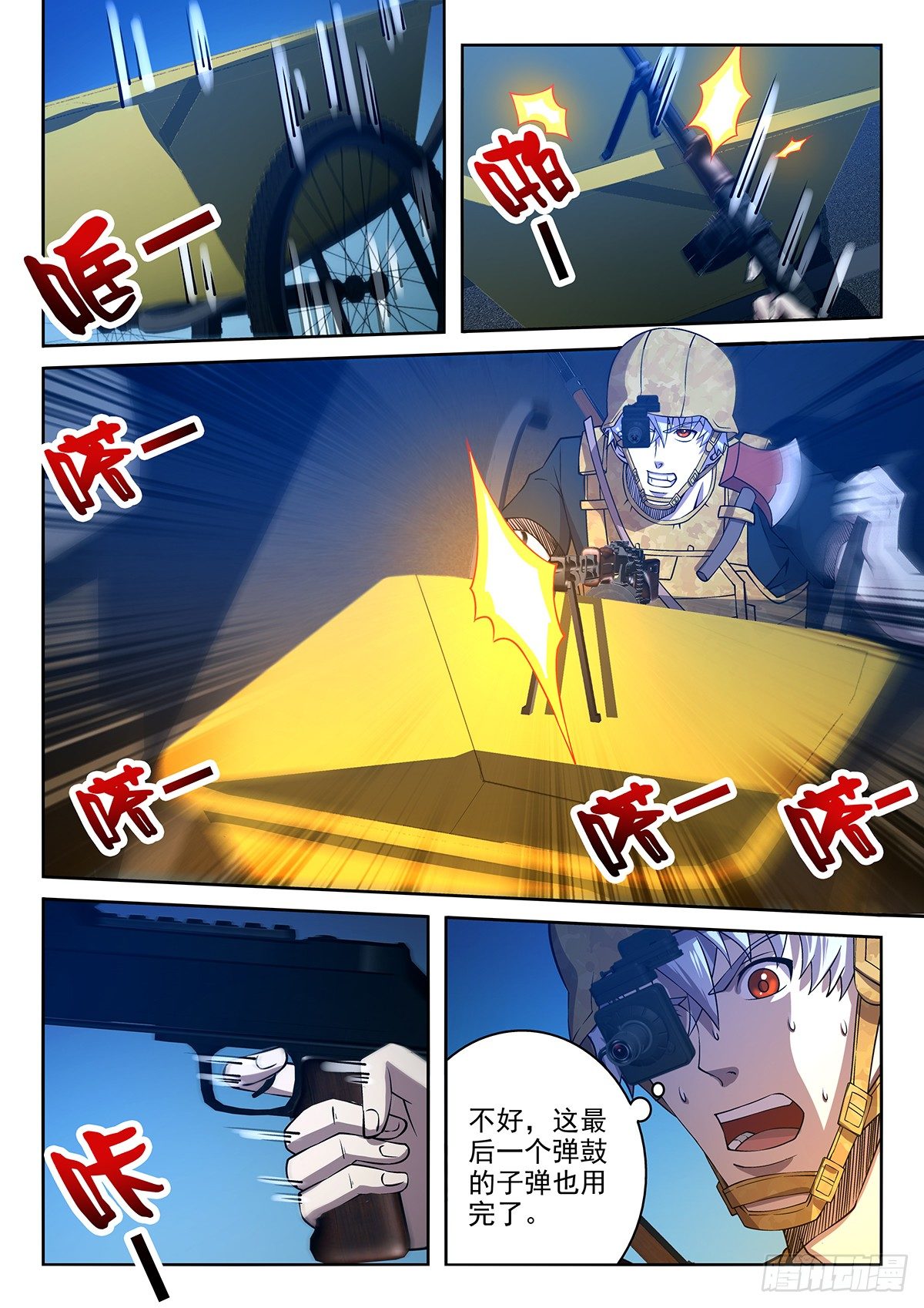 《佣兵的战争》56-包围他们 第3页