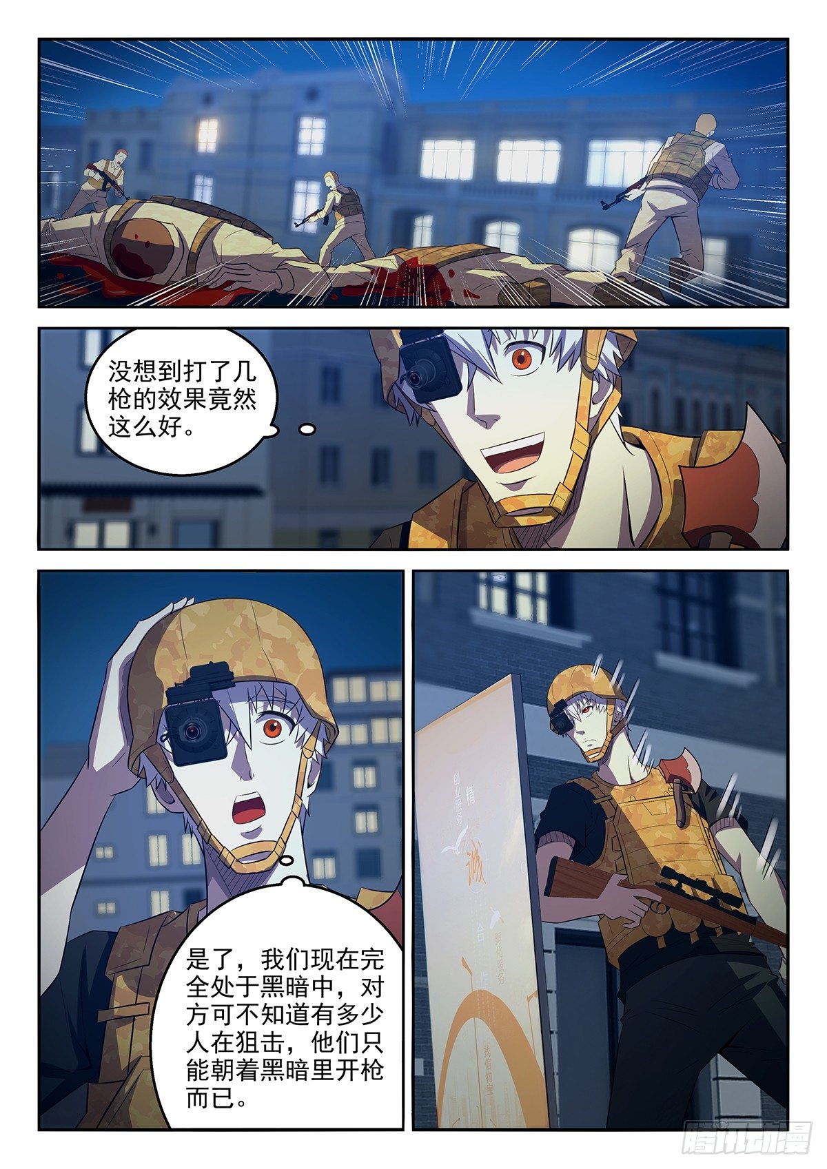 《佣兵的战争》56-包围他们 第9页