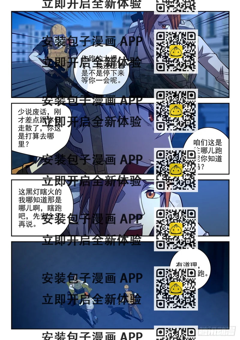 《佣兵的战争》57-你温柔点儿 第2页