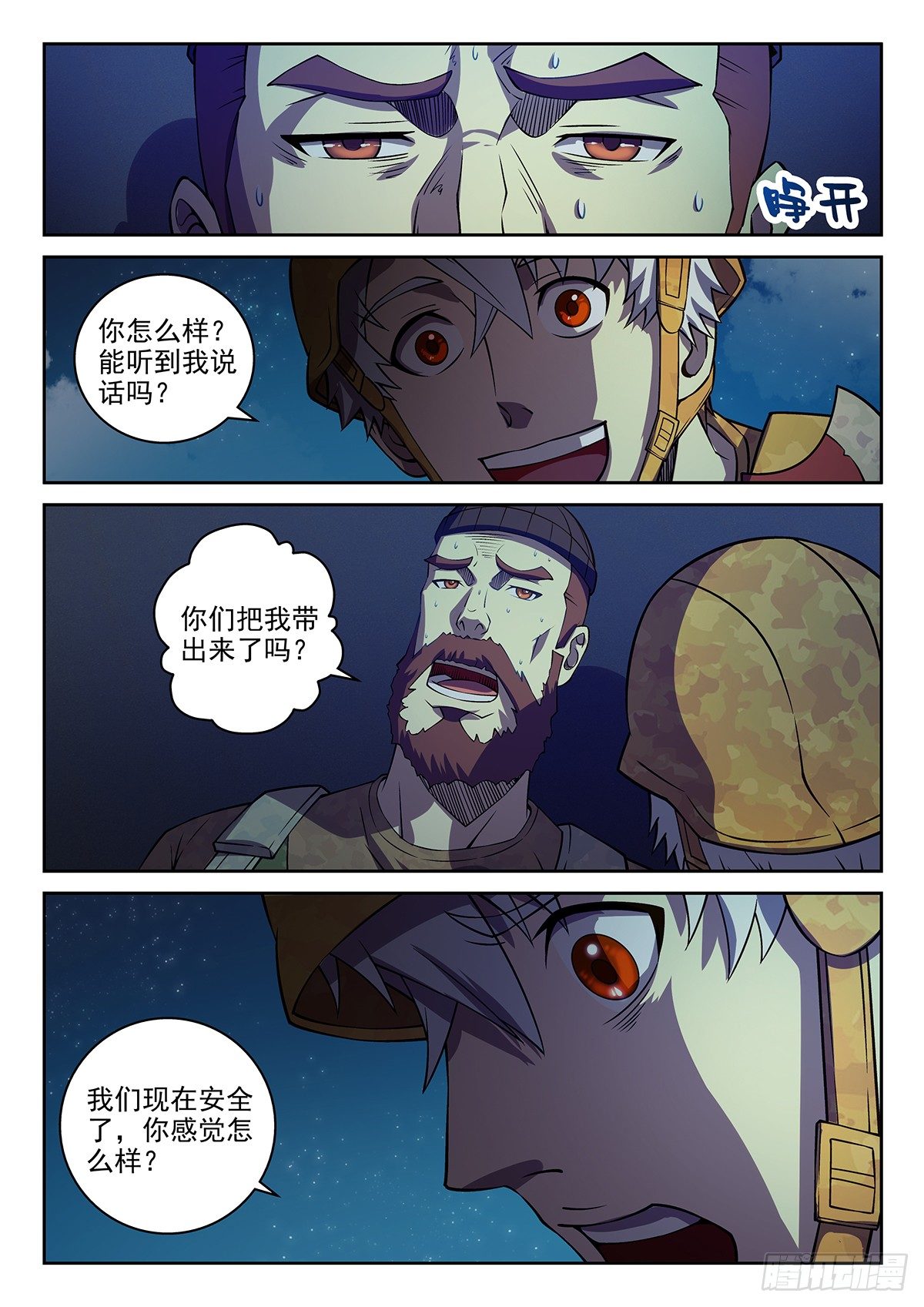 《佣兵的战争》57-你温柔点儿 第5页