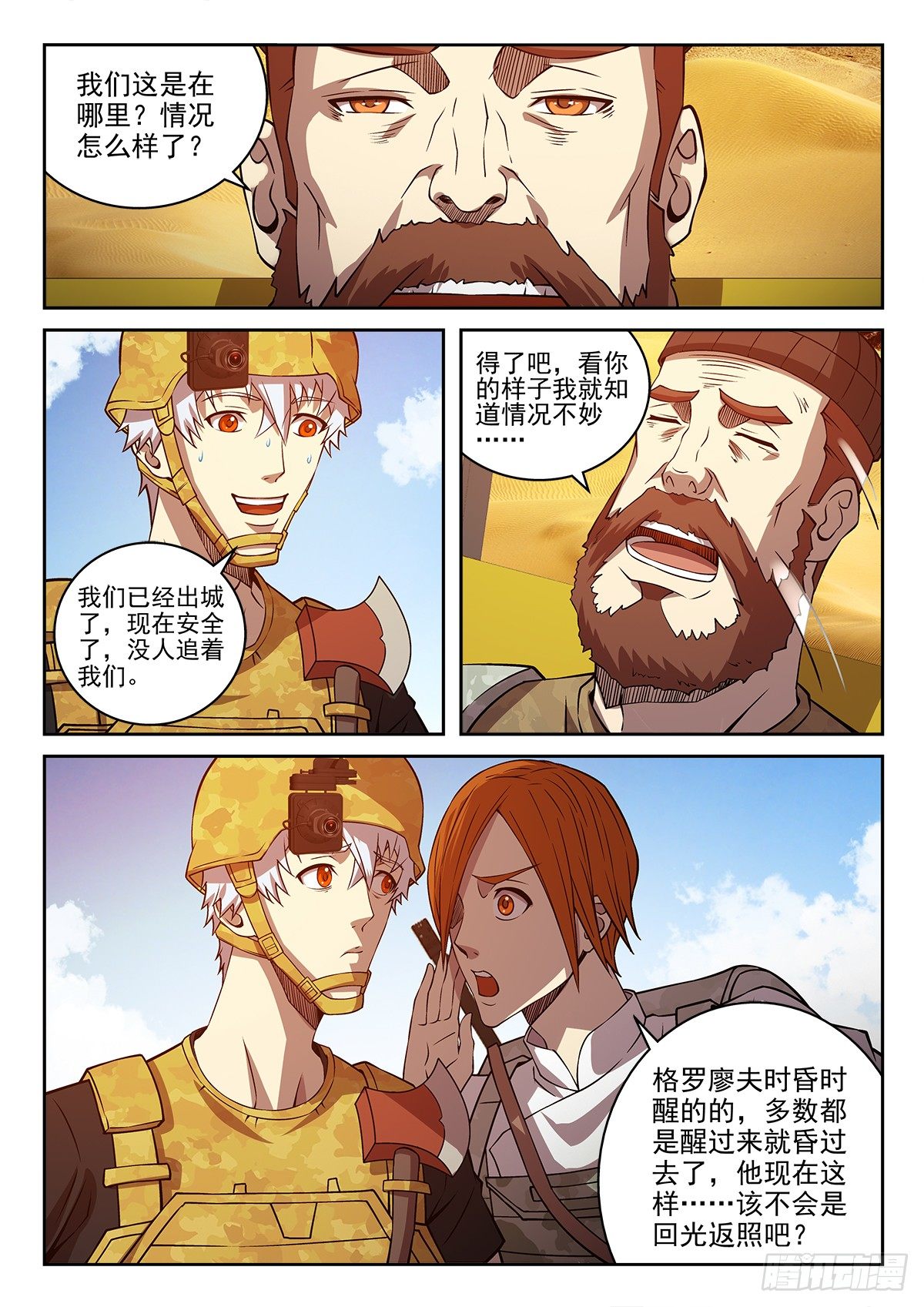 《佣兵的战争》59-给家里报丧 第1页