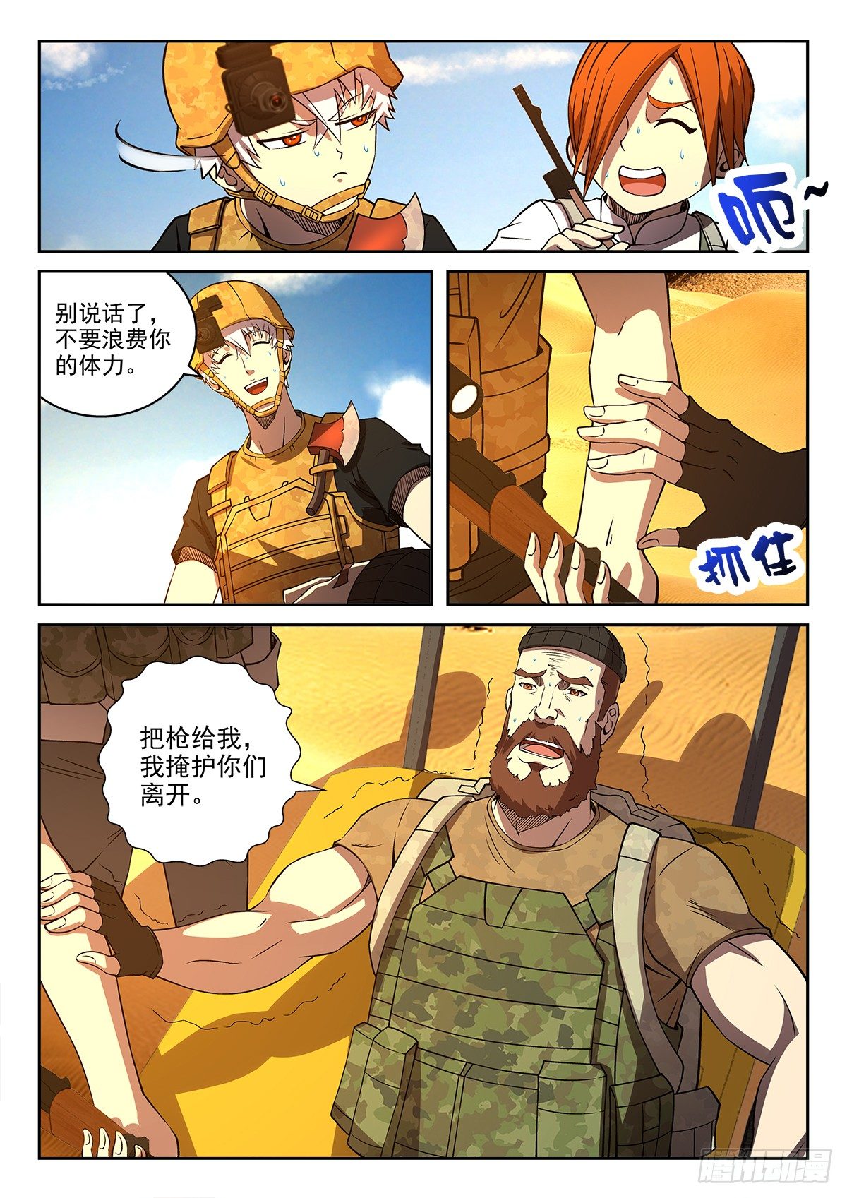 《佣兵的战争》59-给家里报丧 第2页