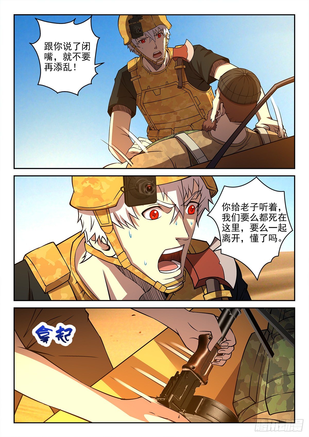 《佣兵的战争》59-给家里报丧 第3页