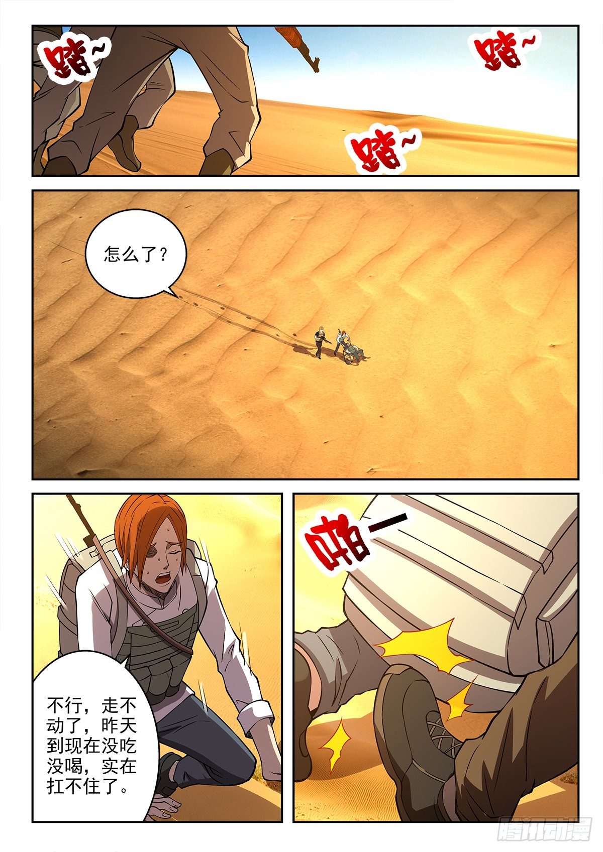 《佣兵的战争》59-给家里报丧 第5页