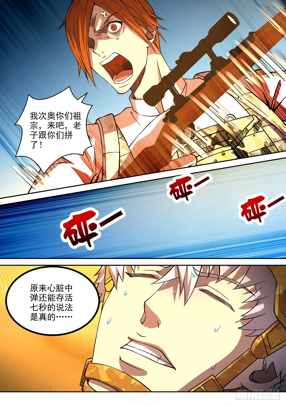 《佣兵的战争》59-给家里报丧 第9页
