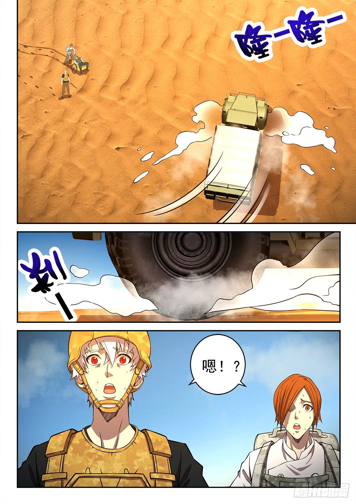 《佣兵的战争》61-有救了 第1页