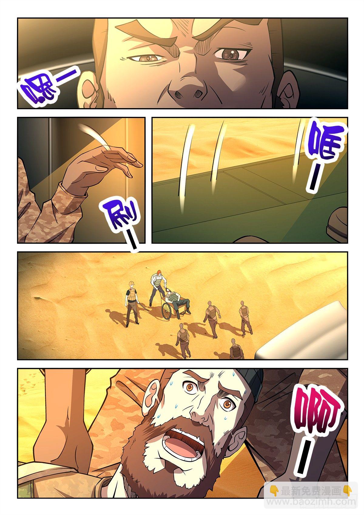 《佣兵的战争》61-有救了 第3页